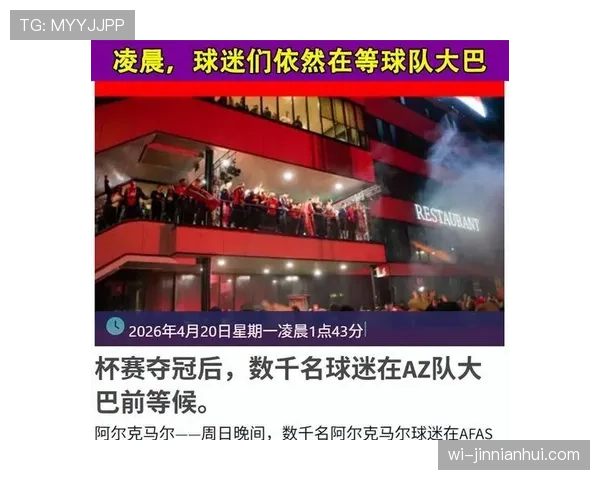 荷甲积分争夺进入白热化阿尔克马尔冲击欧战席位